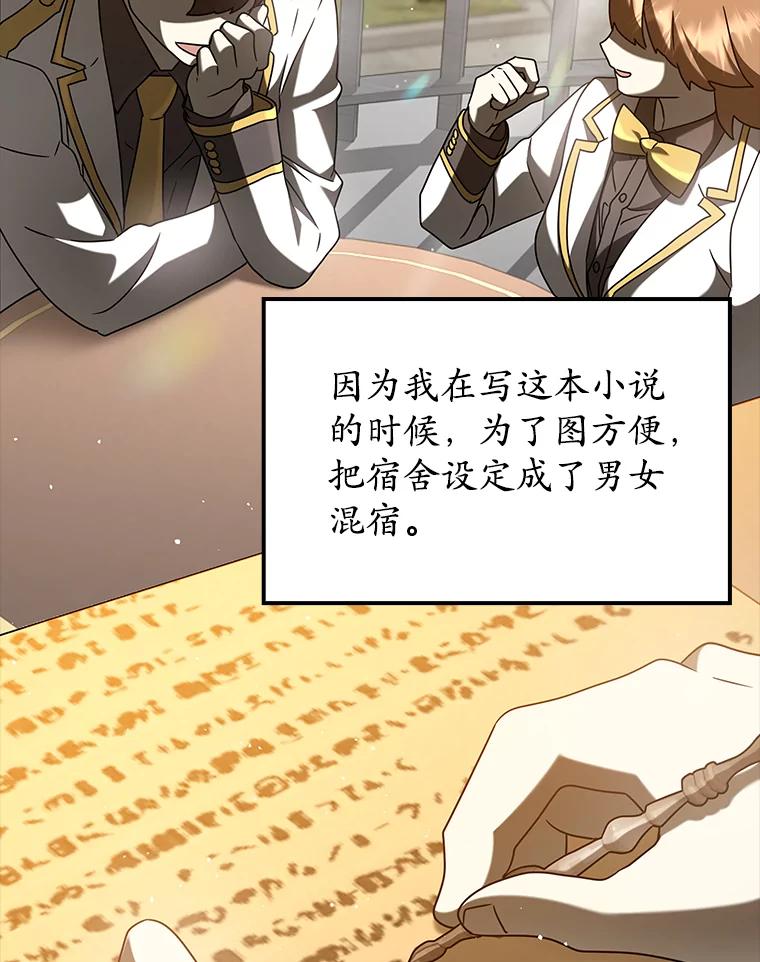 《魔王去上学》33.艾伦的坦白 第59页