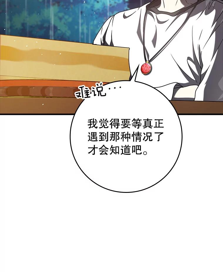 《魔王去上学》33.艾伦的坦白 第99页