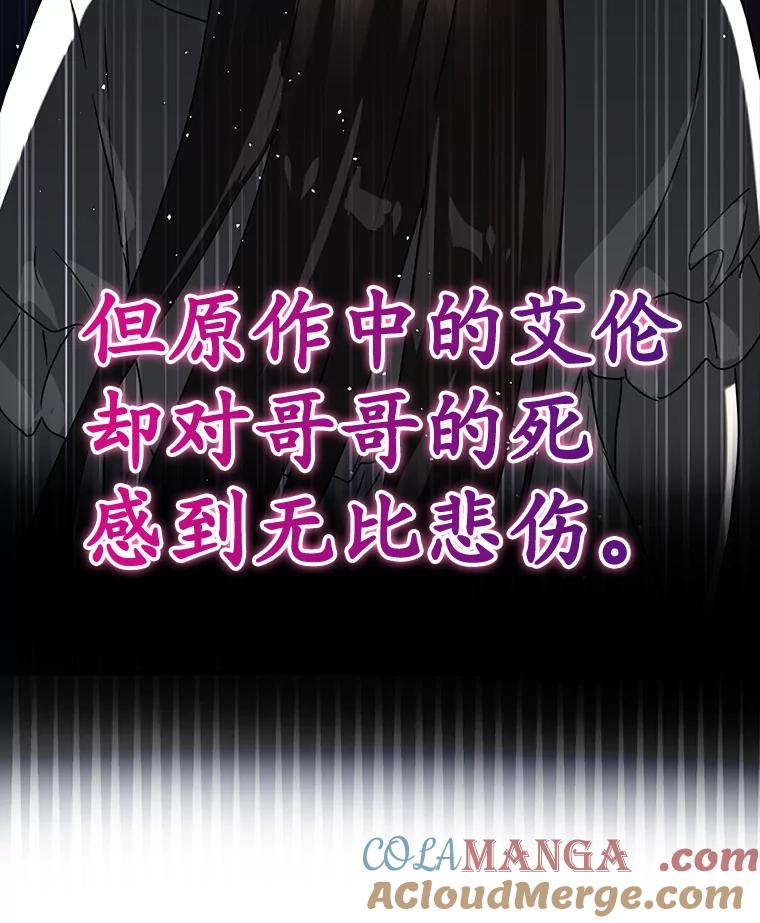 《魔王去上学》33.艾伦的坦白 第97页