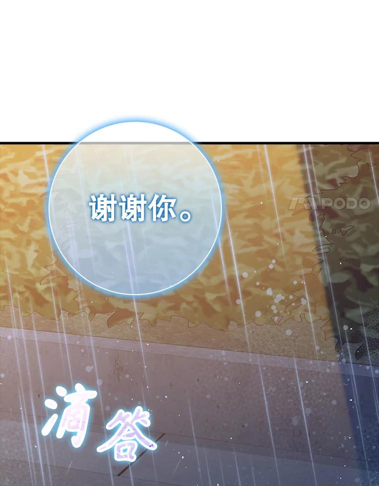 《魔王去上学》33.艾伦的坦白 第131页