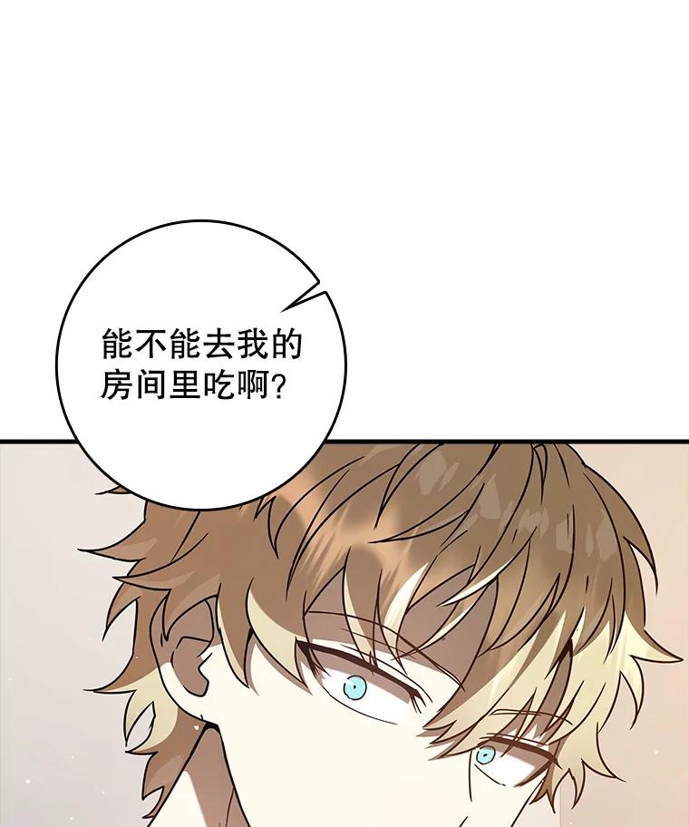 《魔王去上学》33.艾伦的坦白 第50页