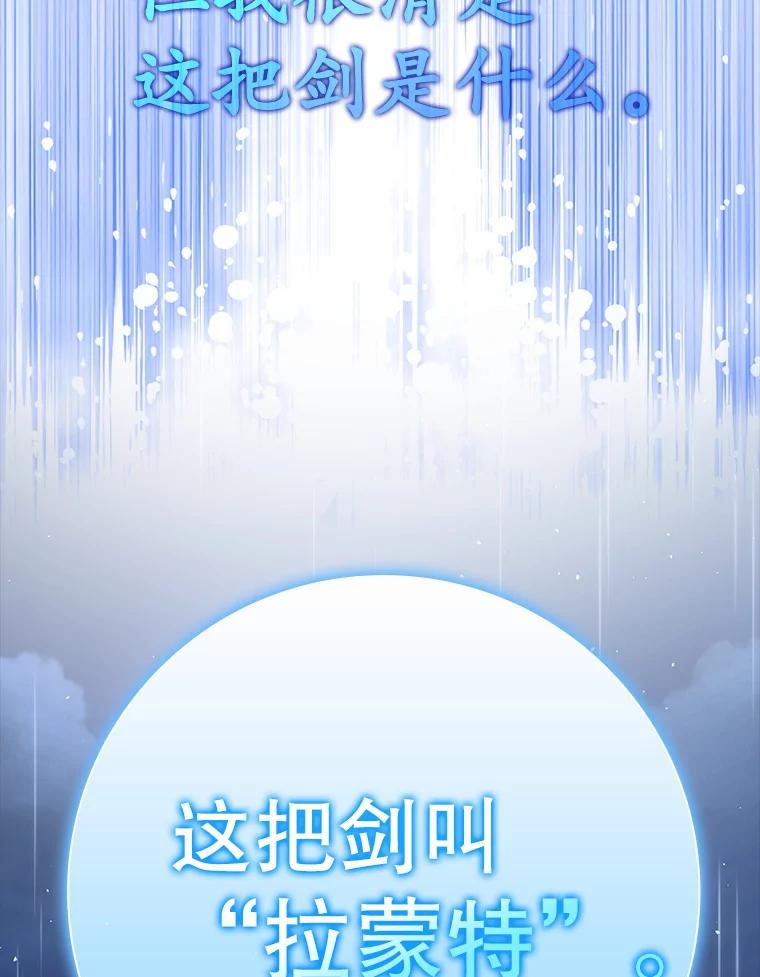 《魔王去上学》33.艾伦的坦白 第114页