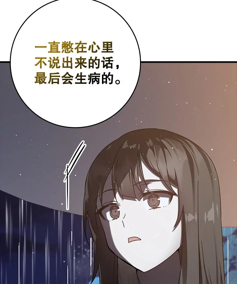 《魔王去上学》33.艾伦的坦白 第86页