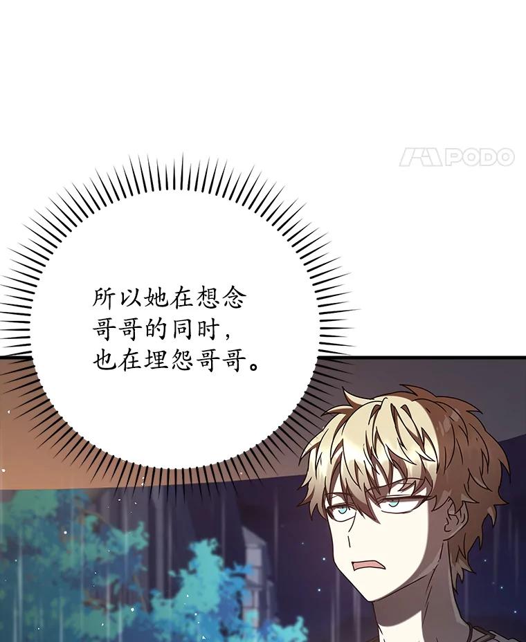 《魔王去上学》33.艾伦的坦白 第98页