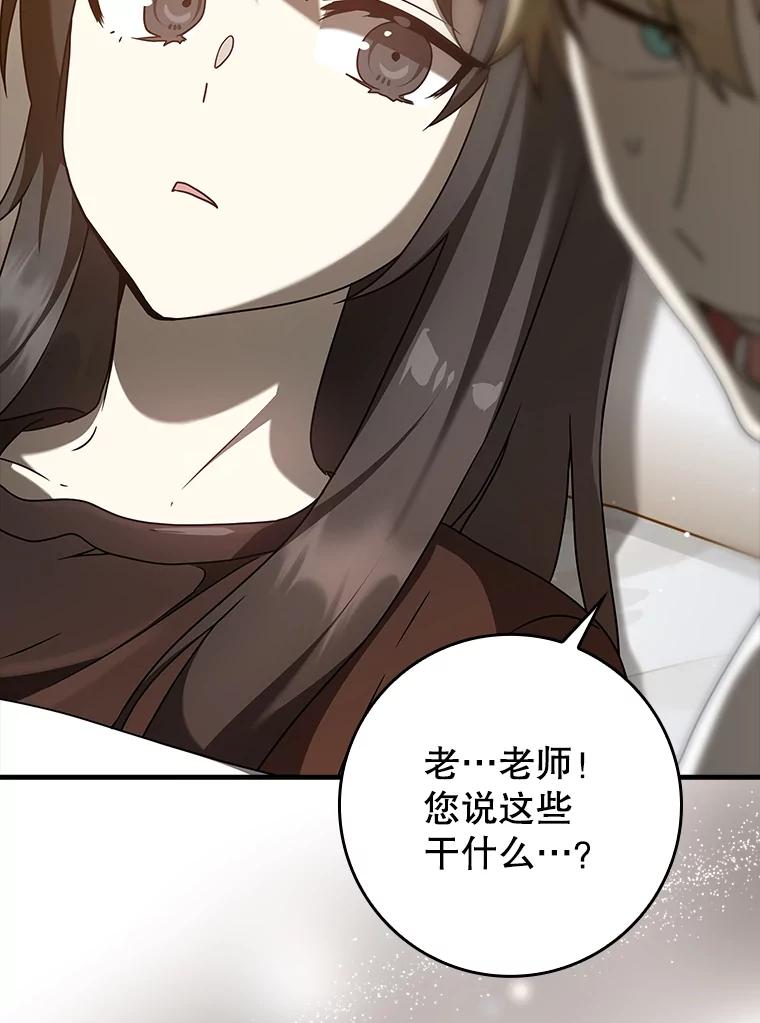 《魔王去上学》33.艾伦的坦白 第20页