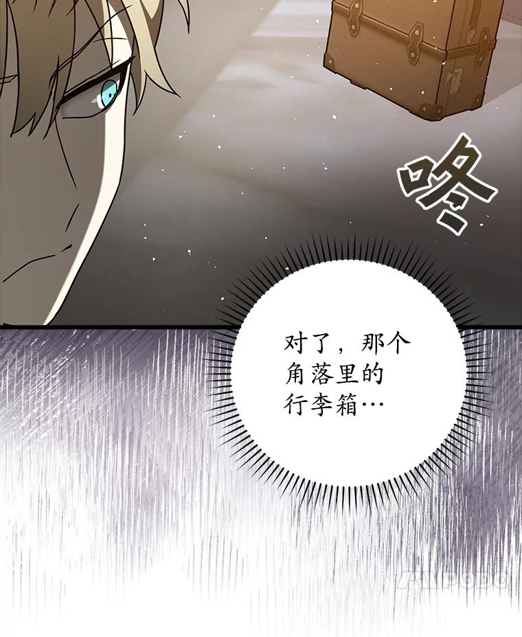 《魔王去上学》33.艾伦的坦白 第66页