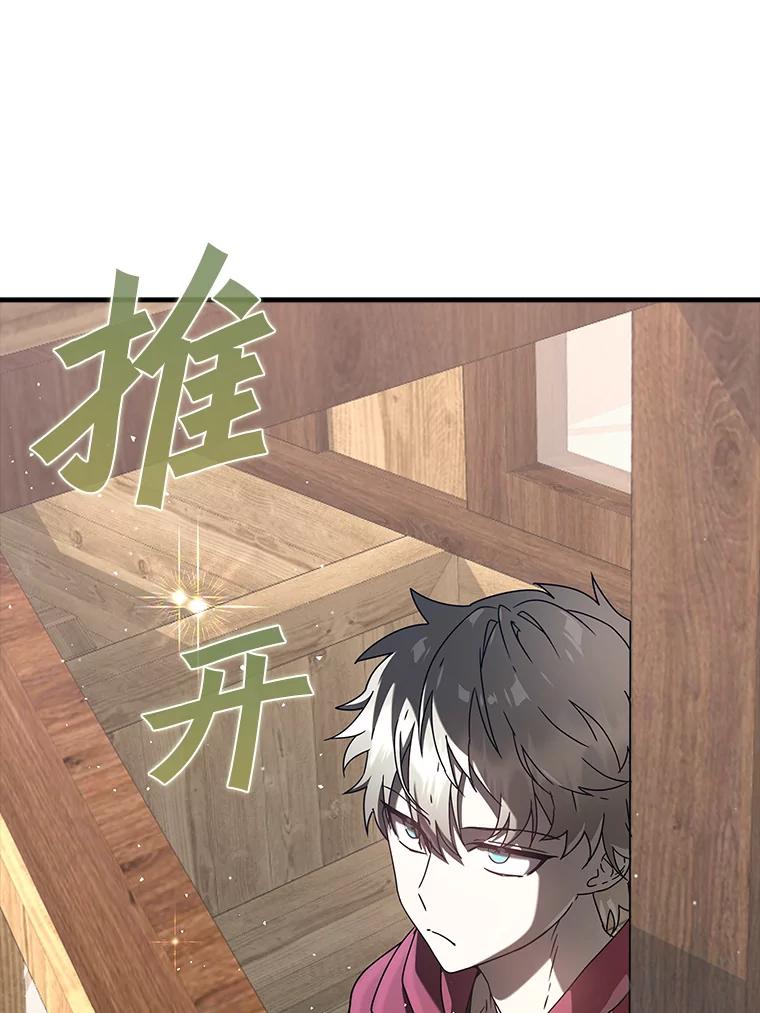 《魔王去上学》33.艾伦的坦白 第139页