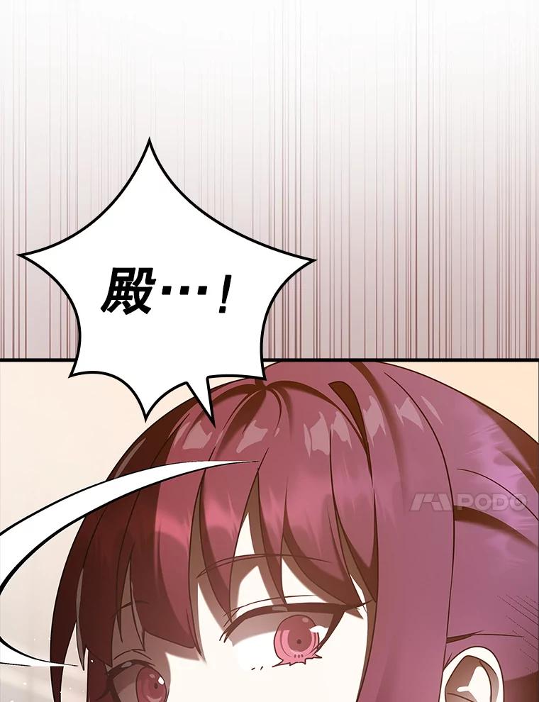 《魔王去上学》33.艾伦的坦白 第147页
