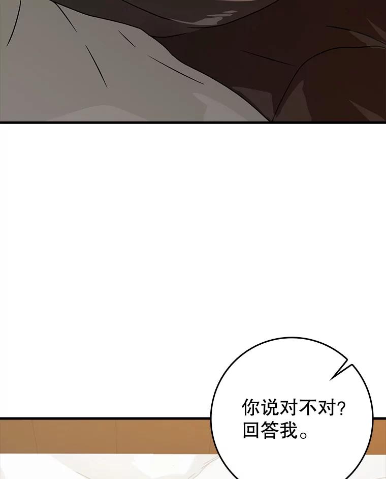 《魔王去上学》33.艾伦的坦白 第28页