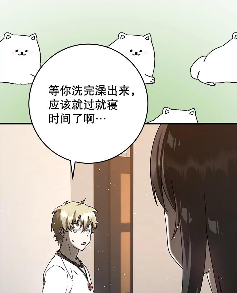 《魔王去上学》33.艾伦的坦白 第44页