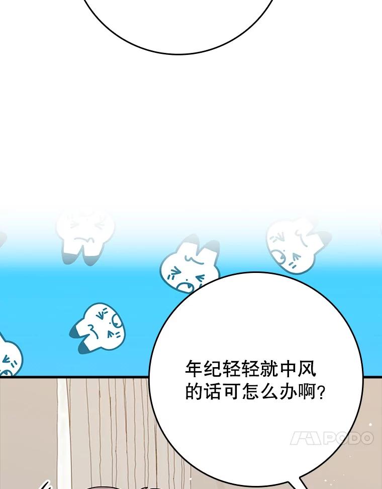 《魔王去上学》33.艾伦的坦白 第14页