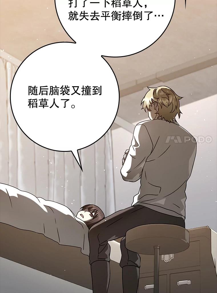 《魔王去上学》33.艾伦的坦白 第24页
