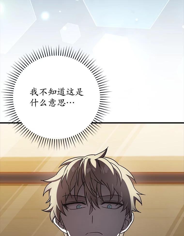 《魔王去上学》33.艾伦的坦白 第112页