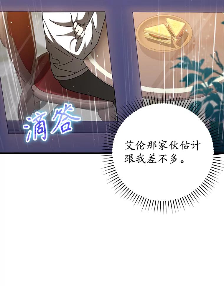 《魔王去上学》33.艾伦的坦白 第62页