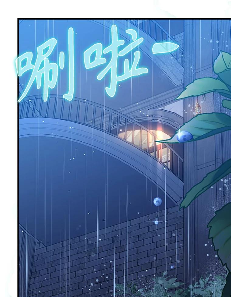 《魔王去上学》33.艾伦的坦白 第75页