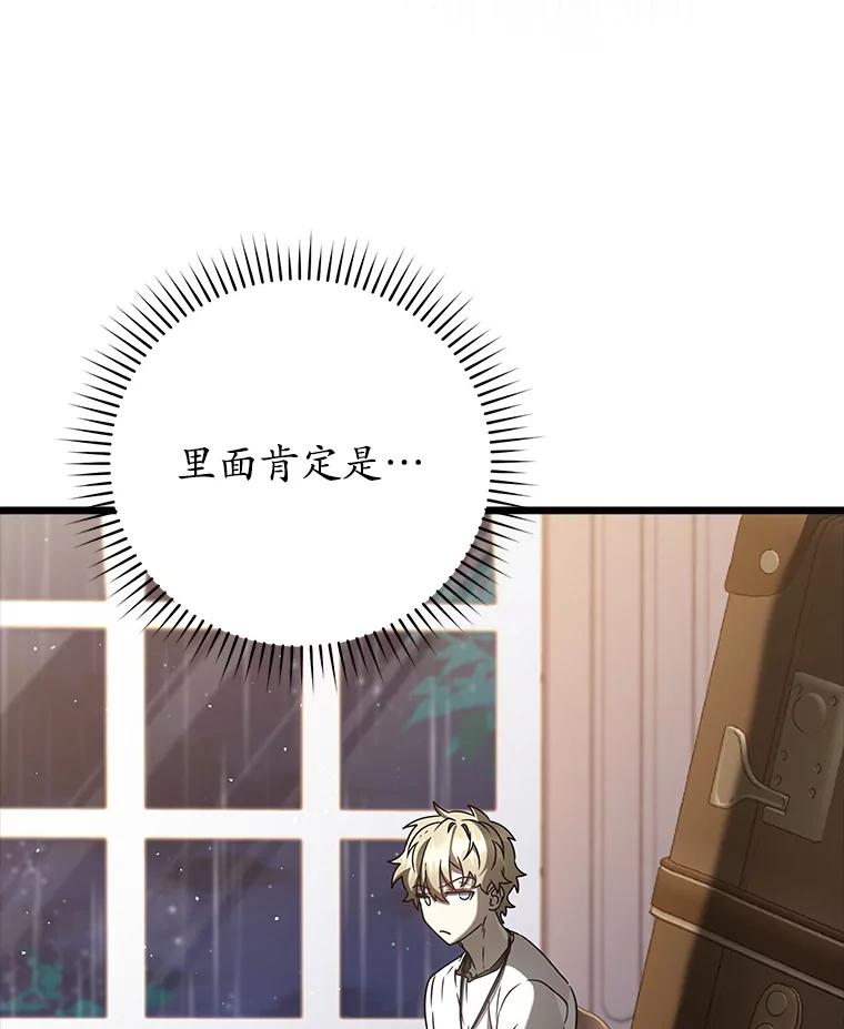 《魔王去上学》33.艾伦的坦白 第67页