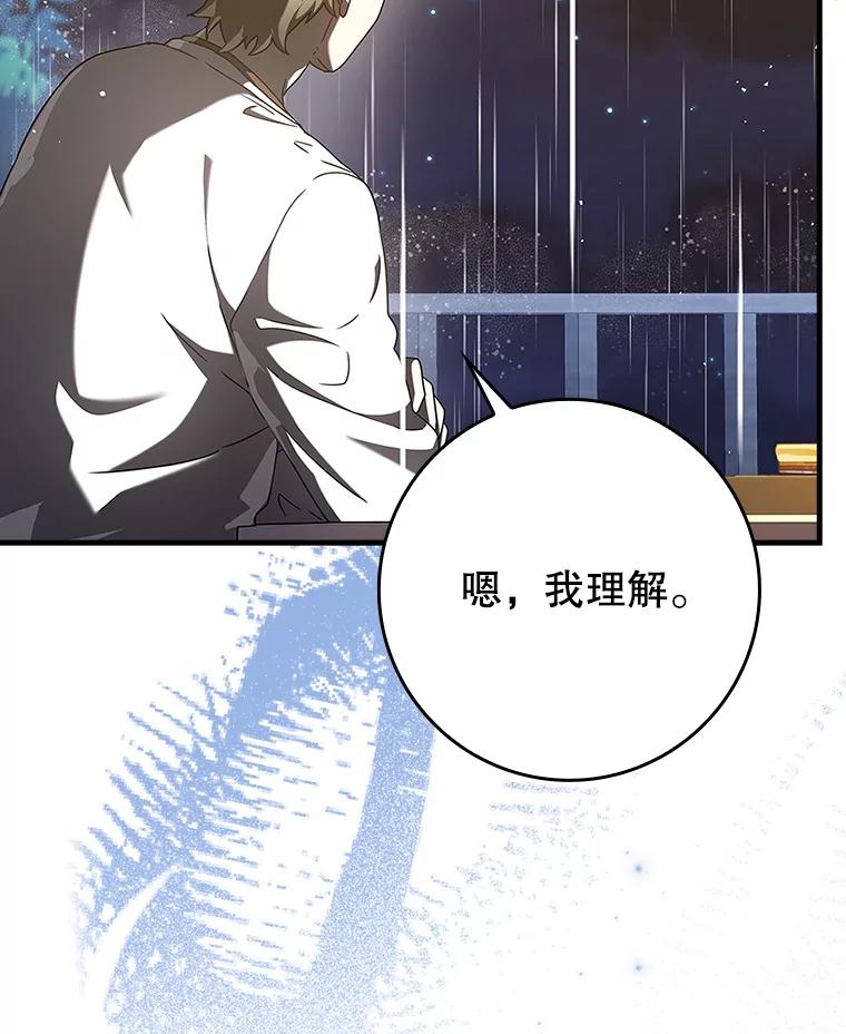 《魔王去上学》33.艾伦的坦白 第102页