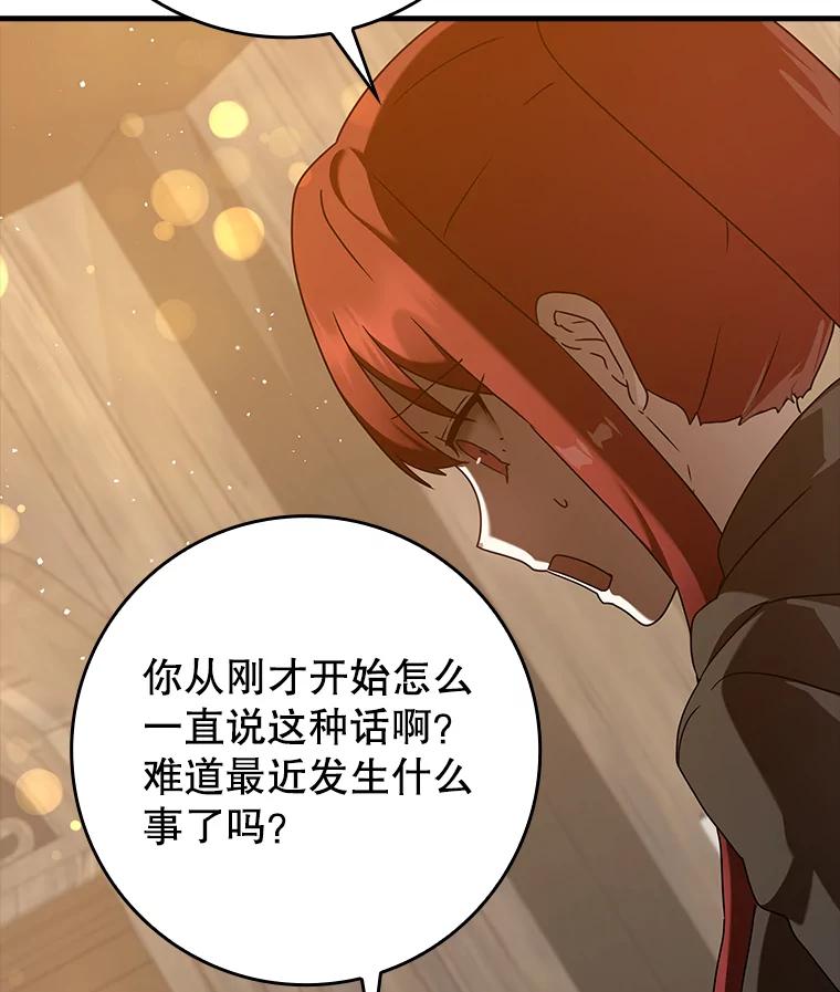 《魔王去上学》33.艾伦的坦白 第159页
