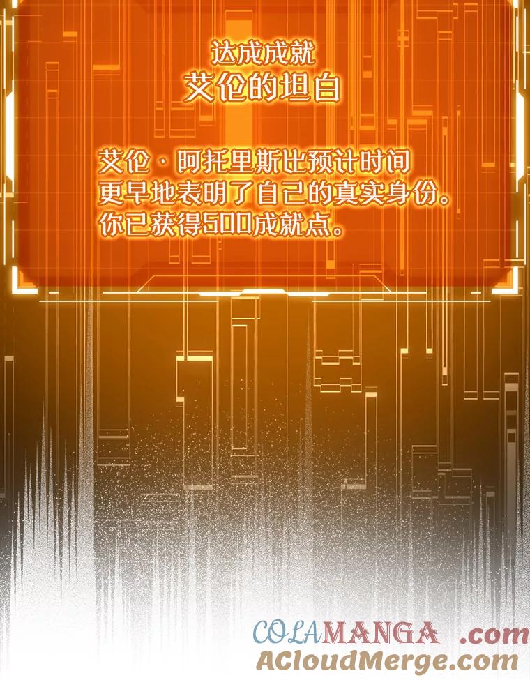 《魔王去上学》33.艾伦的坦白 第133页