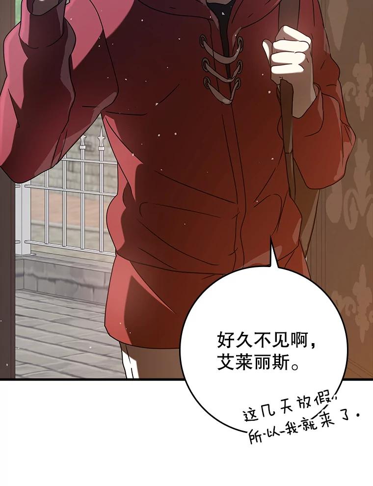 《魔王去上学》33.艾伦的坦白 第150页