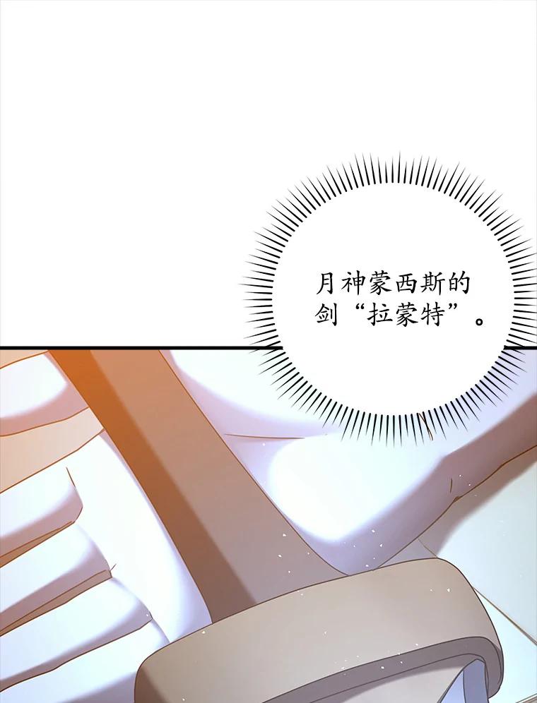 《魔王去上学》33.艾伦的坦白 第120页