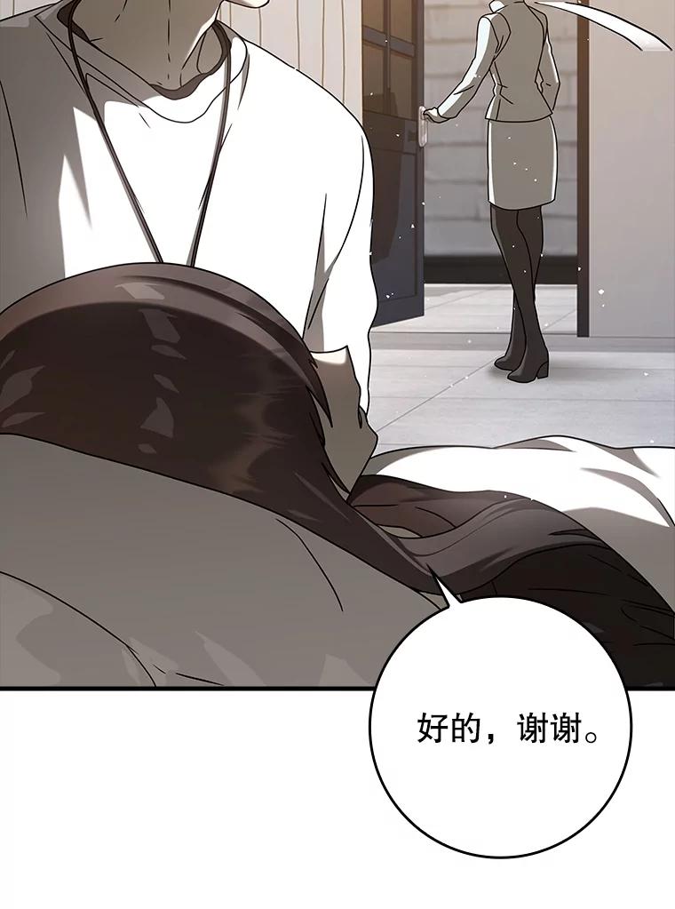 《魔王去上学》33.艾伦的坦白 第22页