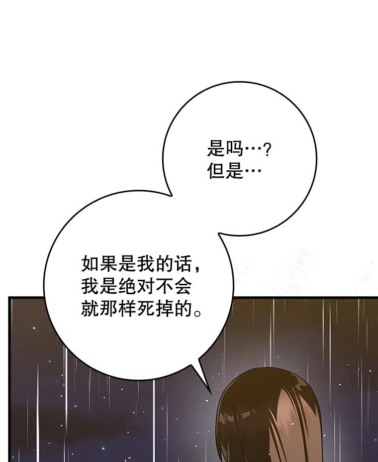 《魔王去上学》33.艾伦的坦白 第100页