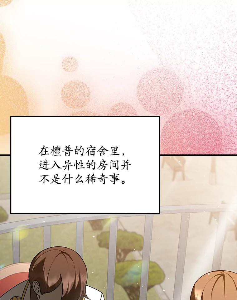 《魔王去上学》33.艾伦的坦白 第58页