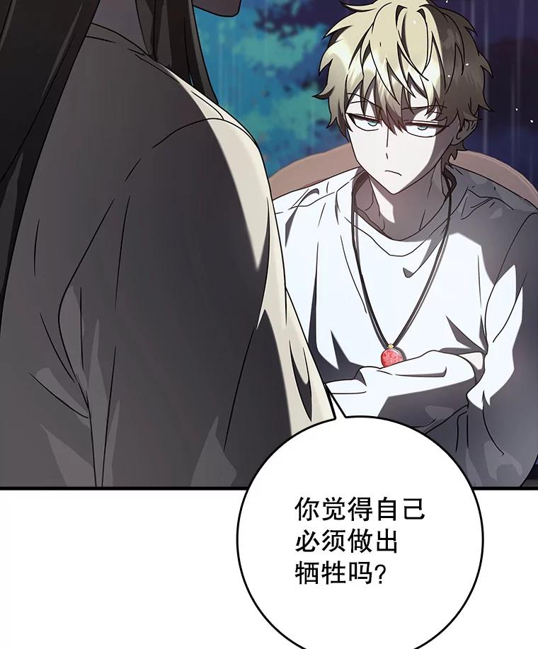 《魔王去上学》33.艾伦的坦白 第90页