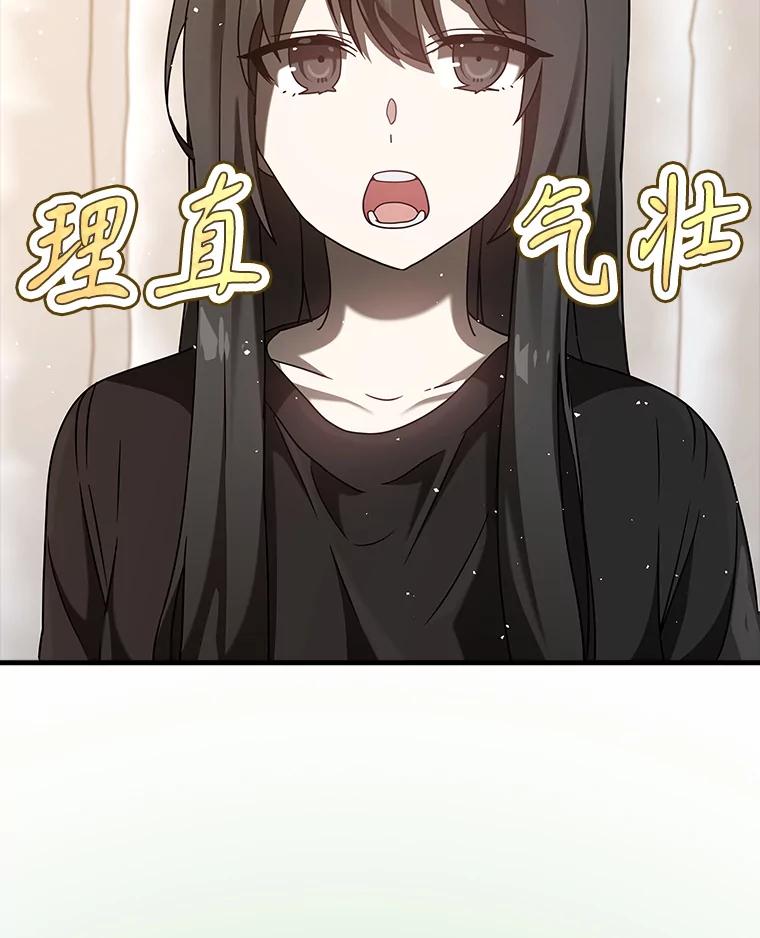 《魔王去上学》33.艾伦的坦白 第43页