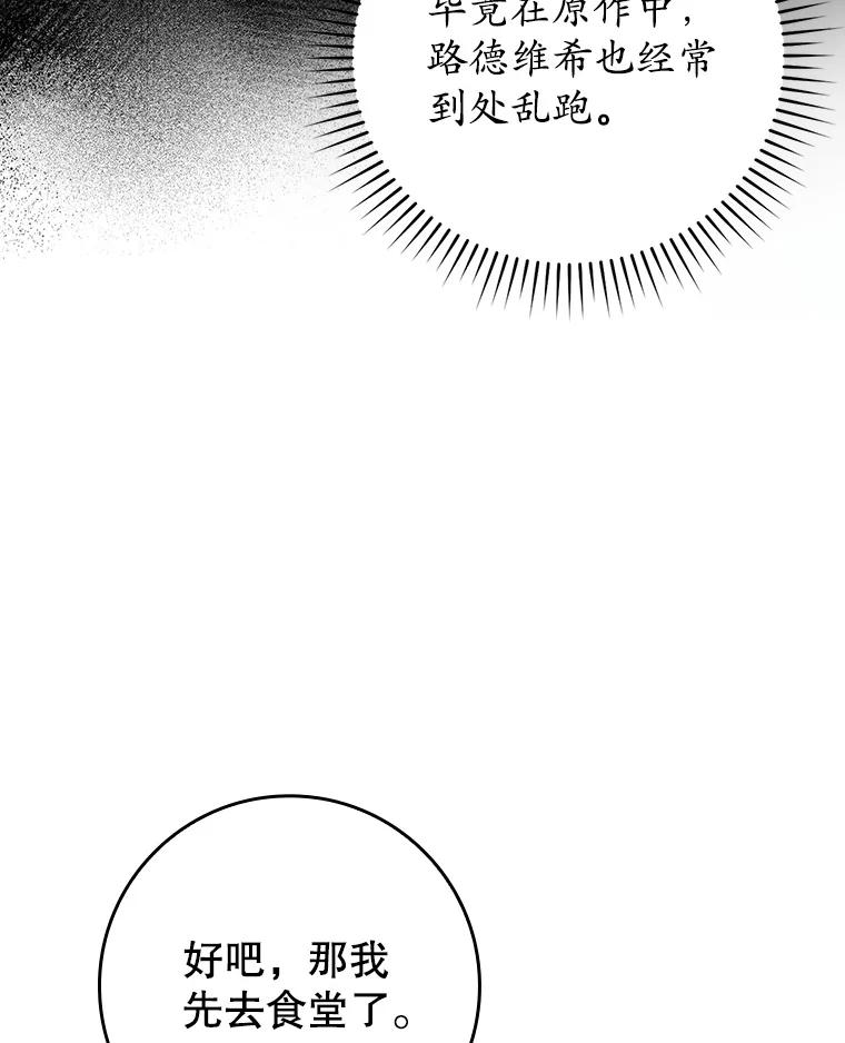 《魔王去上学》33.艾伦的坦白 第47页