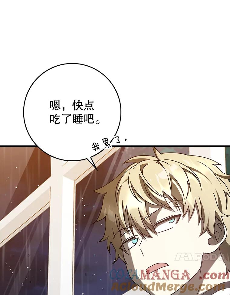 《魔王去上学》33.艾伦的坦白 第73页