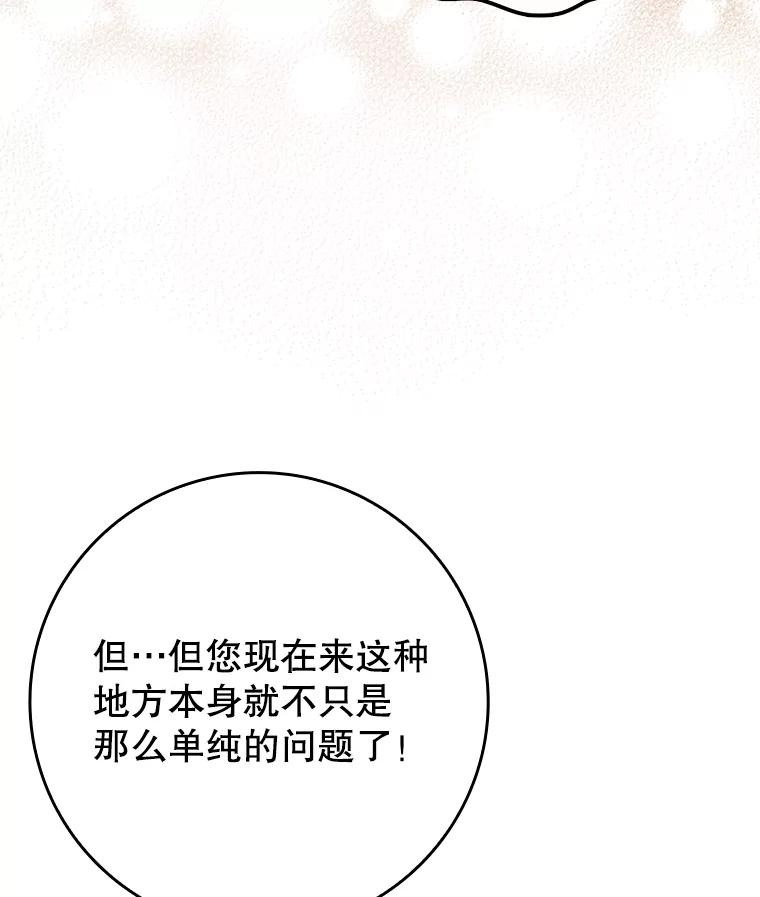 《魔王去上学》33.艾伦的坦白 第158页