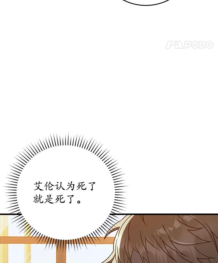 《魔王去上学》33.艾伦的坦白 第91页