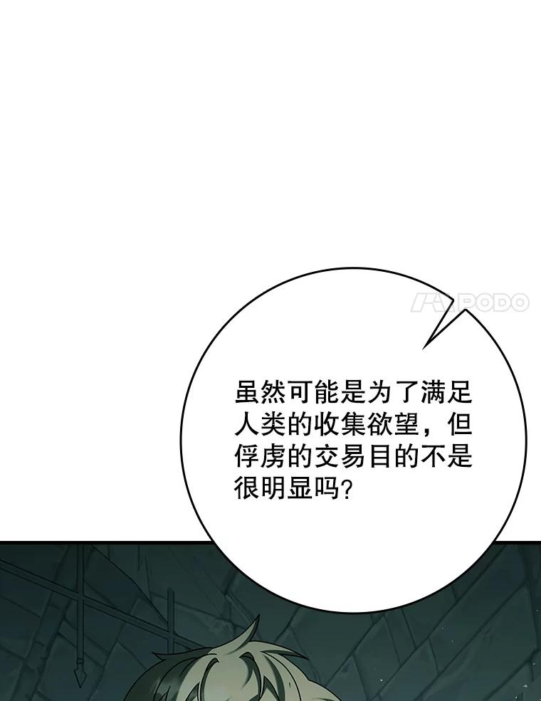 《魔王去上学》34.魔族俘虏交易 第84页