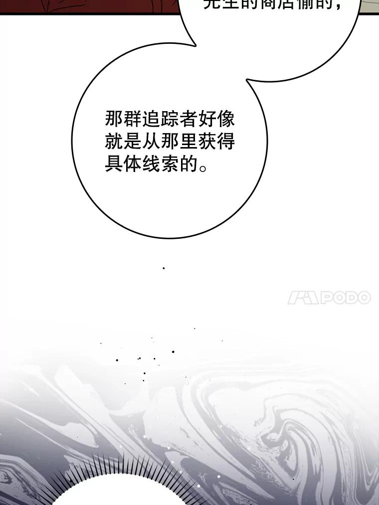 《魔王去上学》34.魔族俘虏交易 第10页