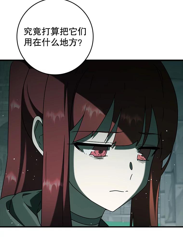《魔王去上学》34.魔族俘虏交易 第83页