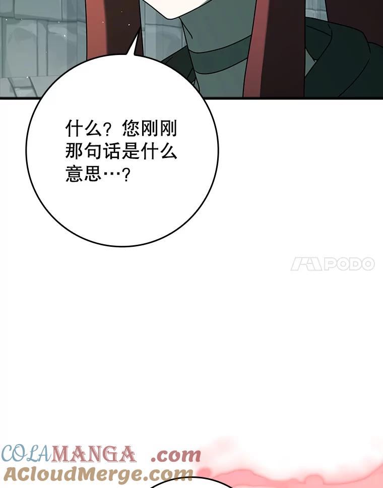 《魔王去上学》34.魔族俘虏交易 第145页
