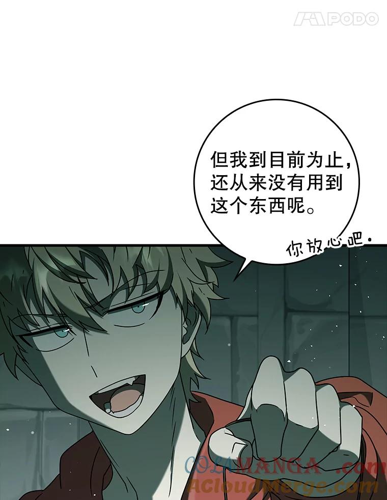 《魔王去上学》34.魔族俘虏交易 第65页
