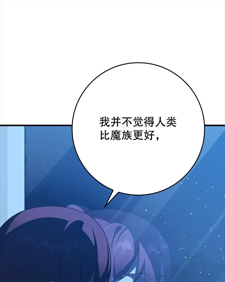 《魔王去上学》34.魔族俘虏交易 第32页