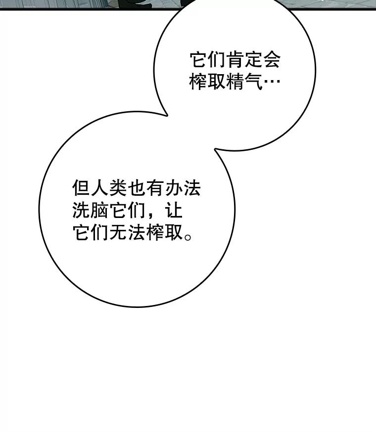 《魔王去上学》34.魔族俘虏交易 第94页