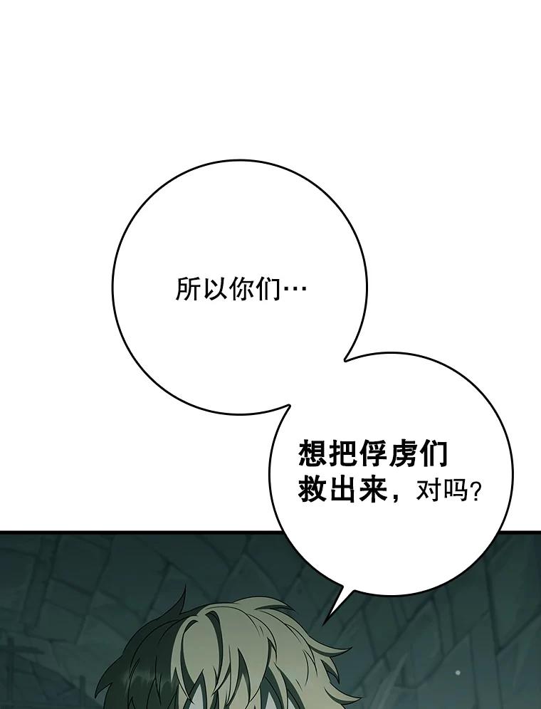 《魔王去上学》34.魔族俘虏交易 第103页