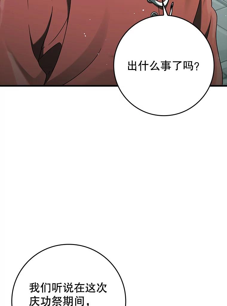 《魔王去上学》34.魔族俘虏交易 第76页
