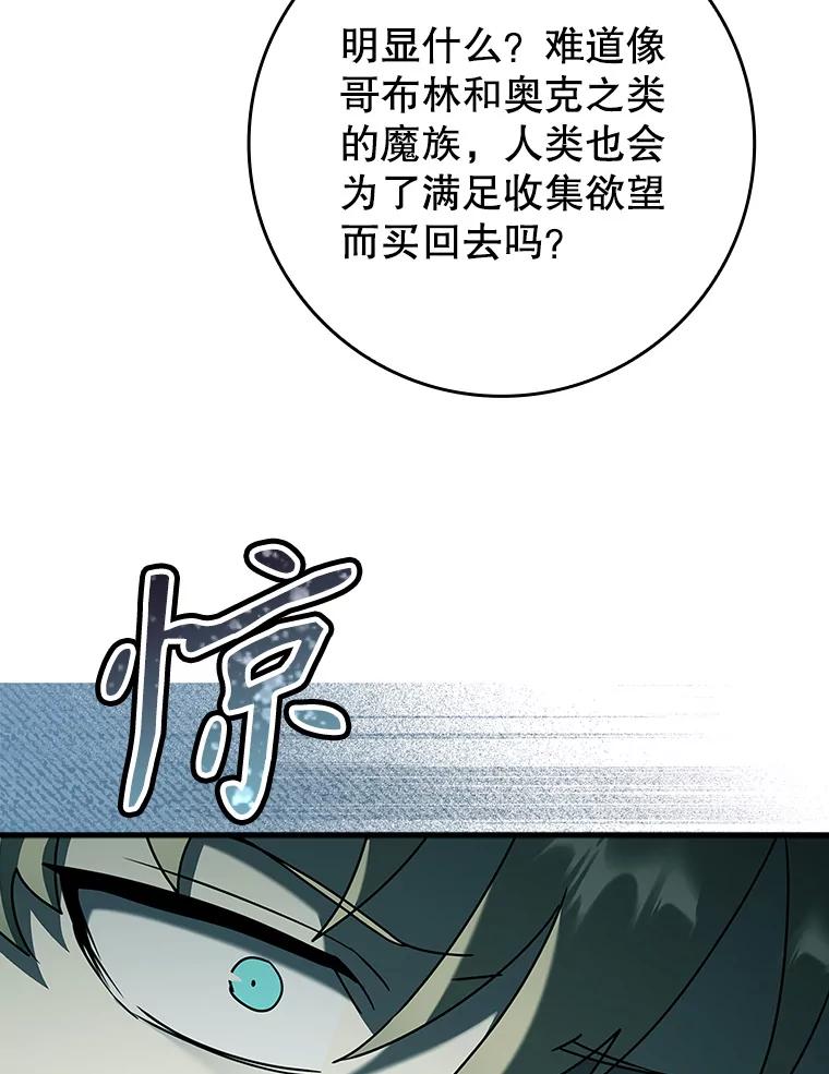 《魔王去上学》34.魔族俘虏交易 第86页