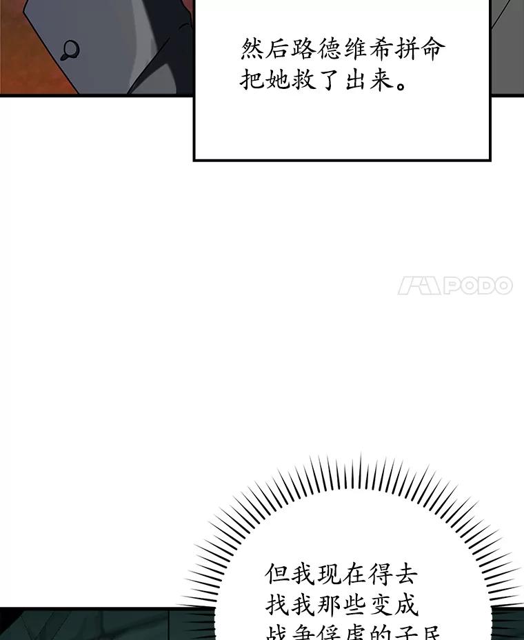 《魔王去上学》34.魔族俘虏交易 第118页