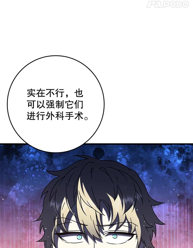 《魔王去上学》34.魔族俘虏交易 第95页
