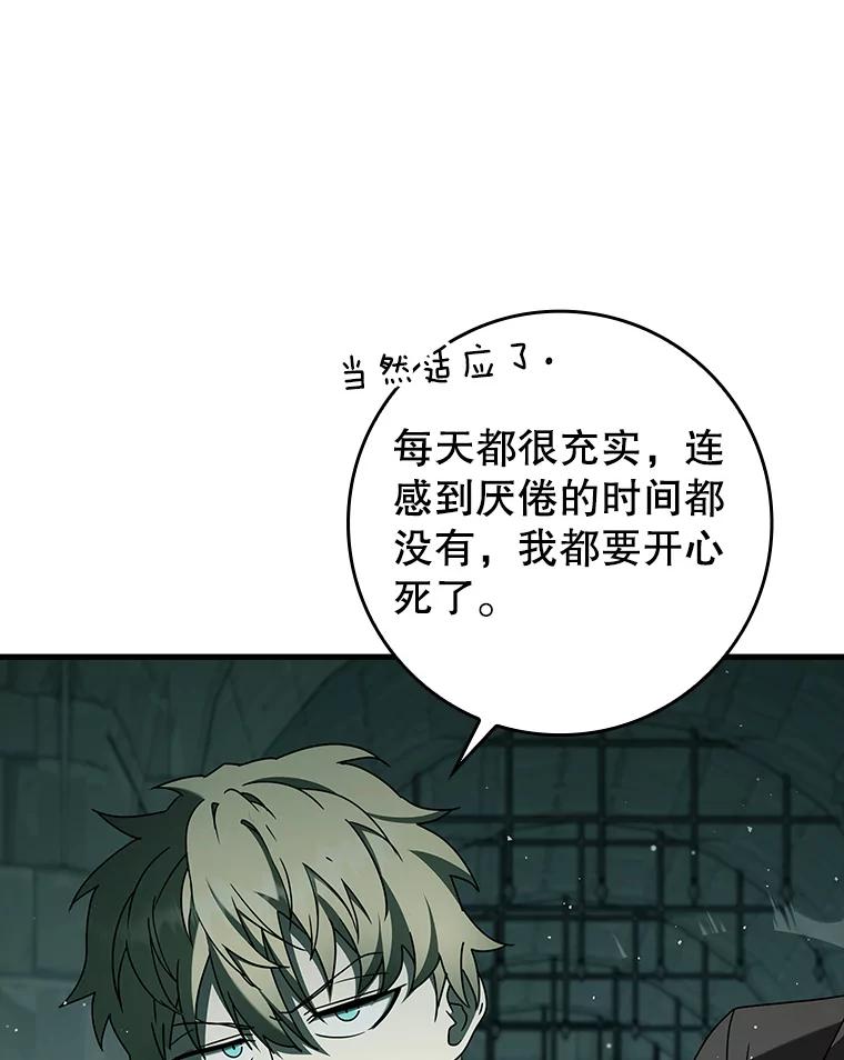 《魔王去上学》34.魔族俘虏交易 第54页