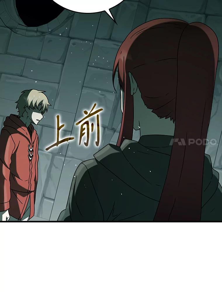 《魔王去上学》34.魔族俘虏交易 第111页