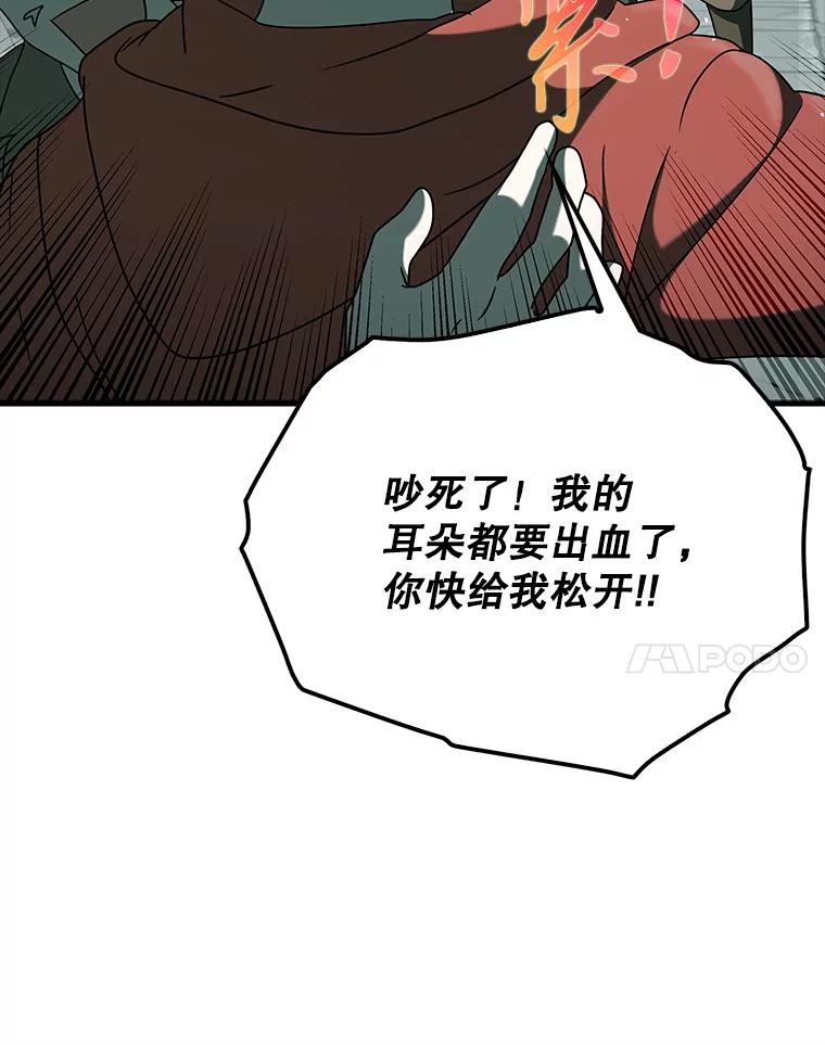 《魔王去上学》34.魔族俘虏交易 第51页