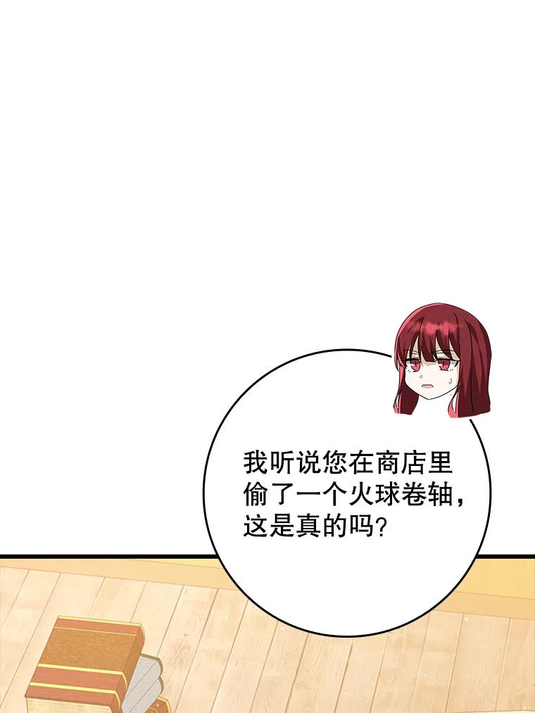 《魔王去上学》34.魔族俘虏交易 第8页